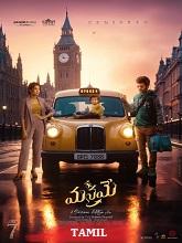 Manamey (2025) HDRip Tamil (Original) Full Movie Watch Online Free