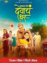 Mukkam Post Devach Ghar (2025) HDRip Original [Tamil + Hindi + Malayalam + Kannada] Full Movie Watch Online Free