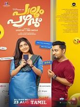 Paalum Pazhamum (2025) HDRip Tamil Full Movie Watch Online Free