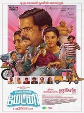 Madras Matinee (2025) HDRip Tamil Full Movie Watch Online Free