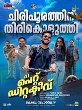 The Pet Detective (2025) HDRip Malayalam Full Movie Watch Online Free