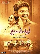 Poomara Kathu (2024) HDRip Tamil Full Movie Watch Online Free